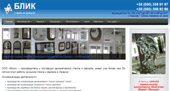 Desktop Screenshot of blik.com.ua